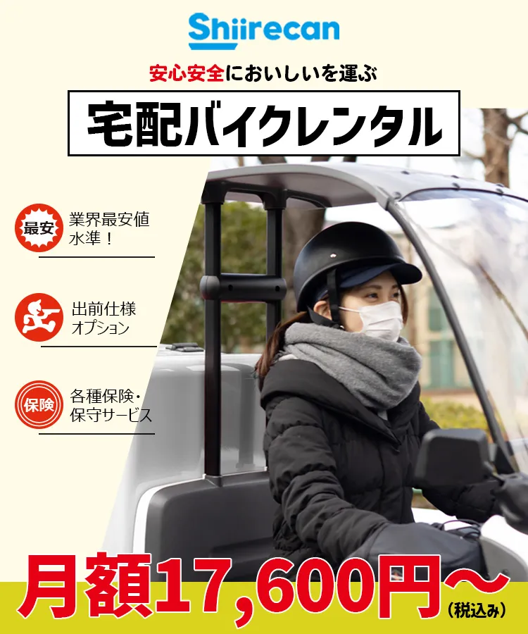 業界最安値水準のレンタルバイク