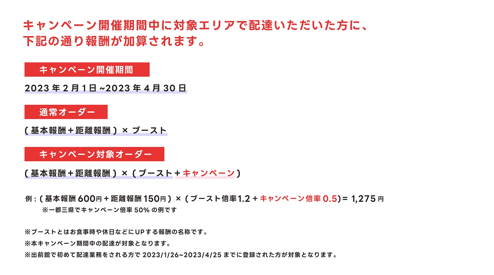 スタートダッシュキャンペーン実施中