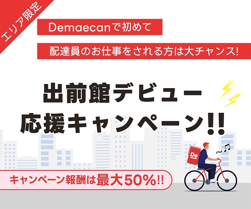 スタートダッシュキャンペーン実施中